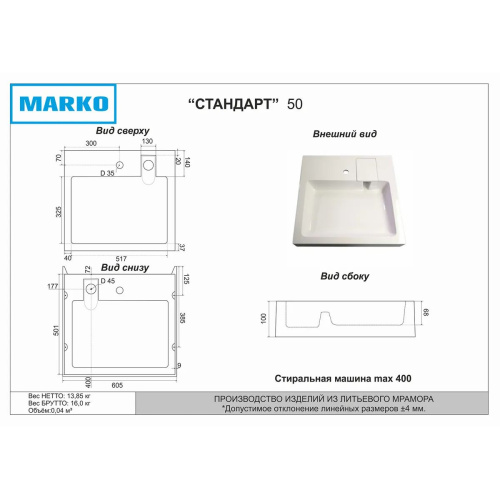 Раковина для ванной MARKO Стандарт 50  (605*501*100) 5227500