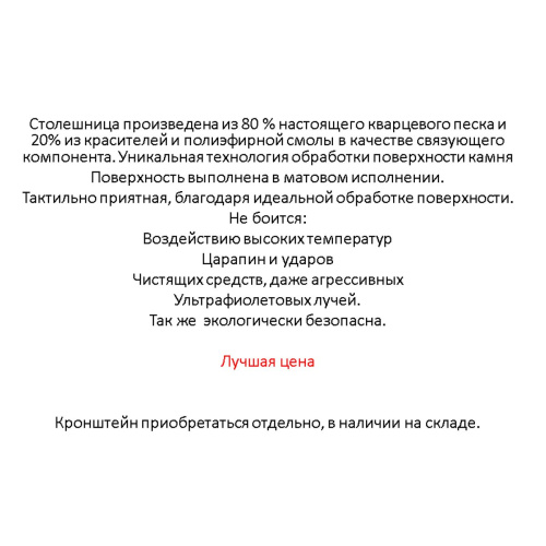 Столешница кварцевая HIEKKA 1200*450*20 белая (без кроштейна)