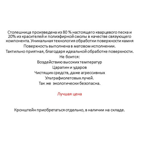 Столешница кварцевая HIEKKA 1200*450*20 черная (без кроштейна)