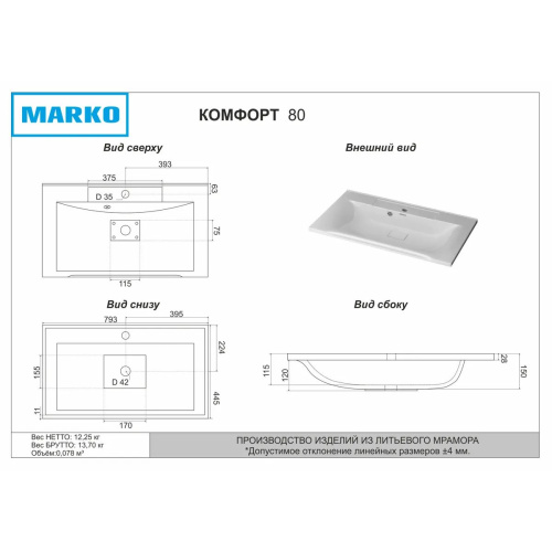 Раковина для ванной MARKO Комфорт 80 5003800