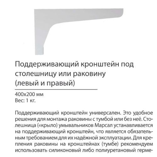 Раковина для ванной Марсал 110 левая без кронштейна 5214110