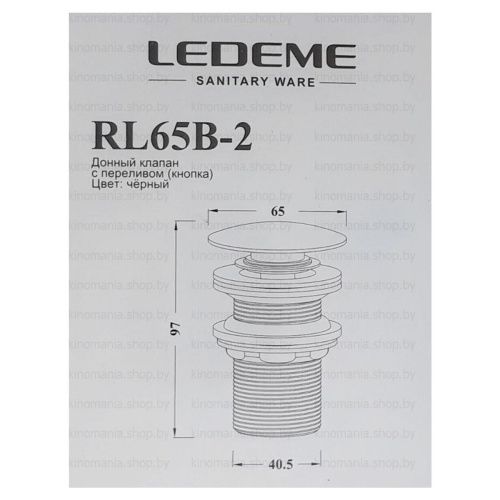 Донный клапан LEDEME с переливом Черный L65B-2