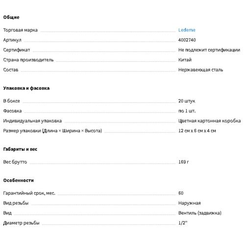 Кран угловой 1/2