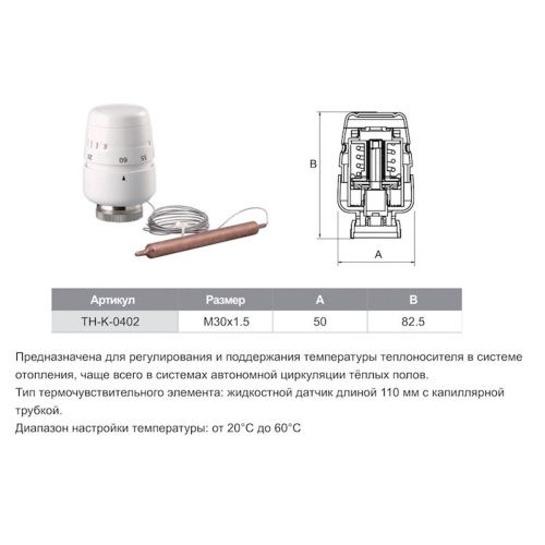 Головка термостатическая TIM TH-K-0402 жидкостная с погруным датчиком