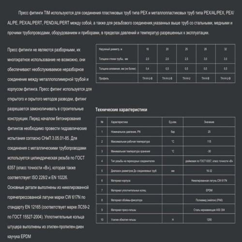 Тройник соединительный ф16х16х16 мм пресс TIM F-T1616N