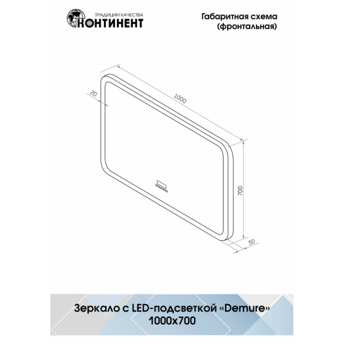 Зеркало Demure LED 1000х700 с подогревом, музыкальным блоком ЗЛП259