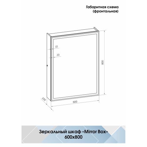 Зеркало-шкаф Mirror Box black LED 600х800 МВК053
