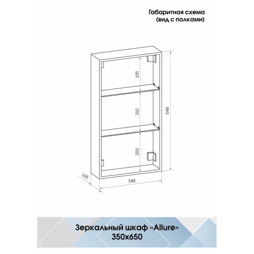 Зеркало-шкаф Allure LED 350х650 Правый с сенсором и розеткой МВК056
