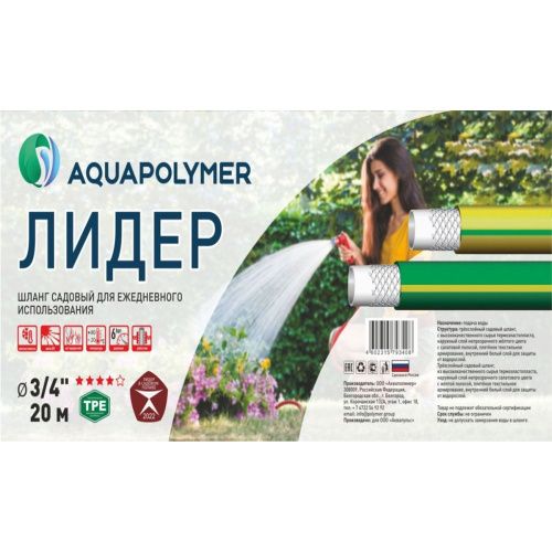 Шланг Aquapulse полив ТЭП Лидер зеленый 3/4