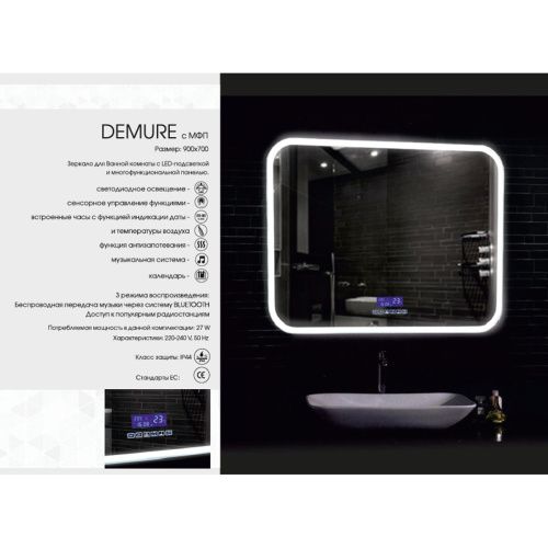 Зеркало Demure LED 900х700 с подогревом, музыкальным блоком ЗЛП448
