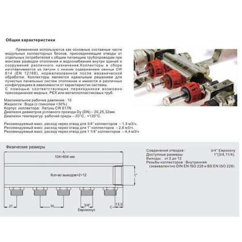 Коллекторная группа с расходомерами 1