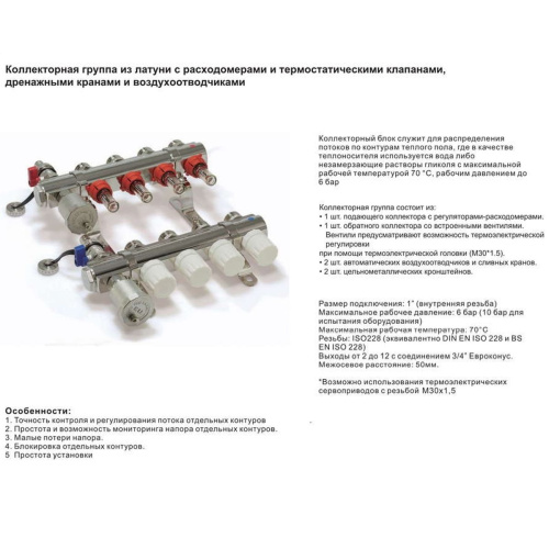 Коллекторная группа с расходомерами 1