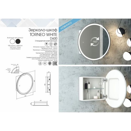 Зеркало-шкаф Torneo White 600х600 LED с подсветкой  МВК069