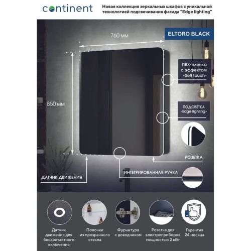 Зеркало-шкаф Eltoro Black 760х850 LED подсветкой МВК114