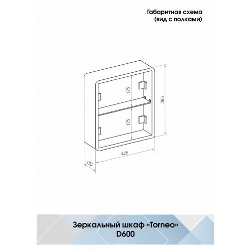 Зеркало-шкаф Torneo Black 600х600 LED с подсветкой МВК068