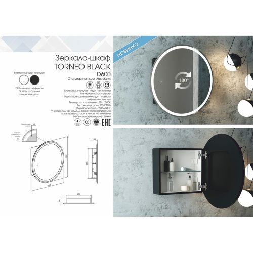 Зеркало-шкаф Torneo Black 600х600 LED с подсветкой МВК068