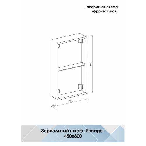 Зеркало-шкаф Elmage Black 450х800 LED подсветкой и датчиком движения МВК049