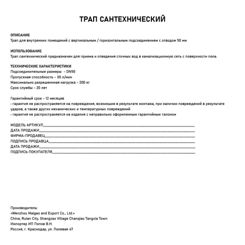 Трап Санакс 00013 пластиковый крышка из нержавейки горизонтальный