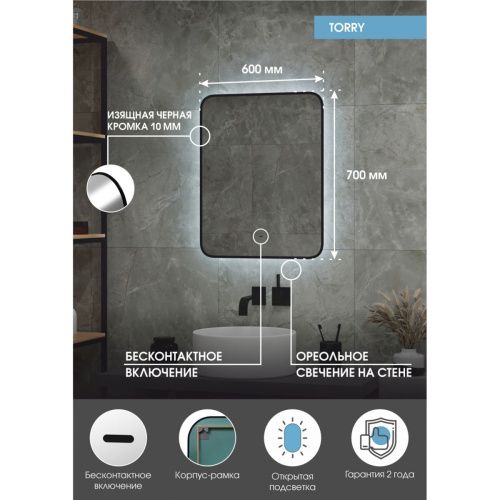 Зеркало для ванной Torry LED 600х700 с бесконтактным сенсором, с фоновой подсветкой, подогрев ЗЛП2026