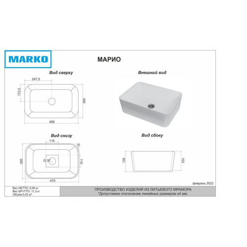 Раковина накладная Marko Марио 5224600 495х345х135 белая