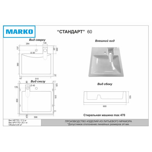 Раковина над стиральной машиной Marko Стандарт 5227550 с кронштейном 600х550х100 белая