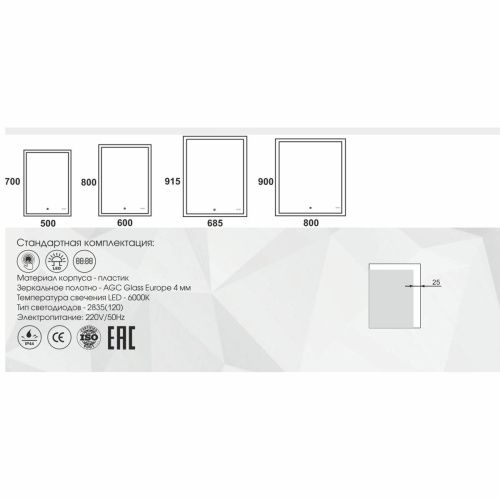 Зеркало Sevilla LED 800х900 c сенсором и подогревом ЗЛП642