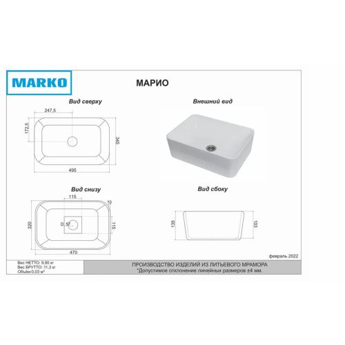 Раковина накладная Марио Зебра 495х135х320 мм 5224600