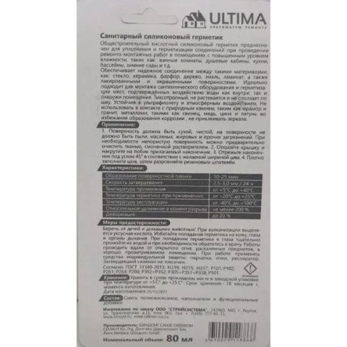 Герметик силиконовый Ultima ULAUT01180 универсальный бесцветный 80 ml в блистере (1к.-12шт.)