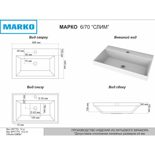 Раковина Слим 70 (695*446*150) 5019700