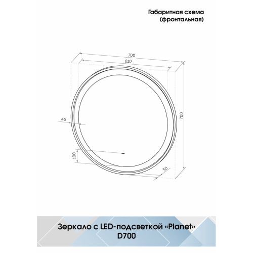 Зеркало D700 Planet White LED ЗЛП1170 с бесконтактным сенсором