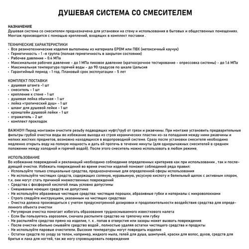 Душевая система MAGNUS 8575 со смесителем и тропическим душем