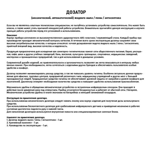 Дозатор для жидкого мыла BRIMIX 644 настенный металический с глазком из нержавеющей стали 800 мл