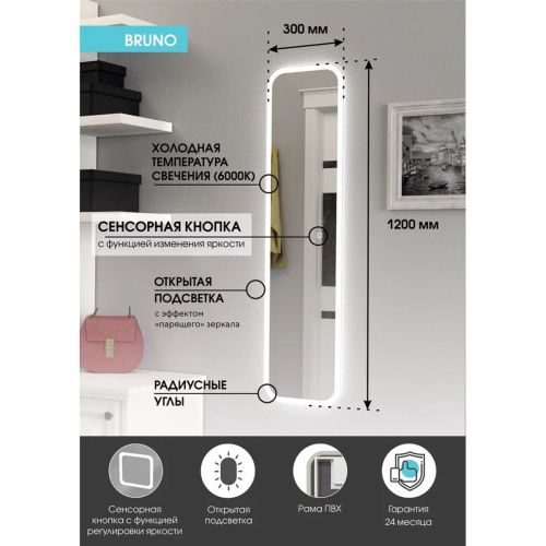 Зеркало Bruno LED 300x1200 с сенсором ЗЛП2104