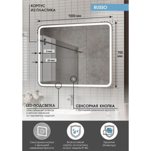 Зеркало Russo LED 1000x700 ЗЛП3038 с сенсором