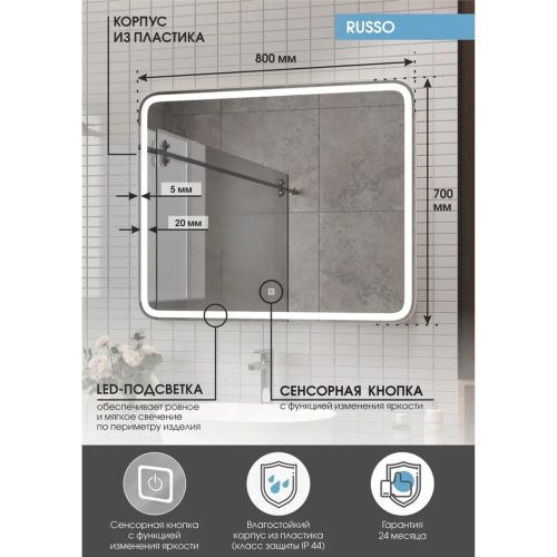 Зеркало Russo LED 800x700 ЗЛП3037 с сенсором