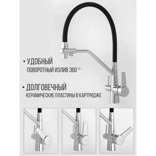 Смеситель для кухни D-Lin D159317 с подключением фильтра нерж.сталь чёрный