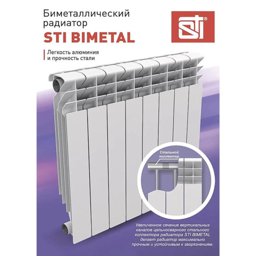 Радиатор отопления биметаллический 500/80 8 секций (1032 Вт) STI