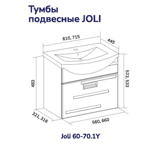 Тумба для ванны подвесная Joli 60 tpJOLI60.1Y-01 1 ящик с раковиной Балтика 60