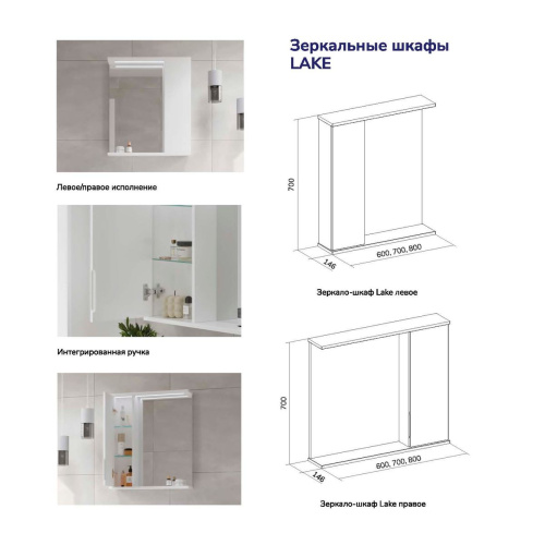 Шкаф зеркальный Lake 60 zsLAKE60.R-01 Правый белый встроенная подсветка