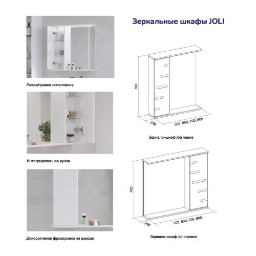 Шкаф зеркальный Joli 60 zsJOLI60.R-01 Правый белый встроенная подсветка