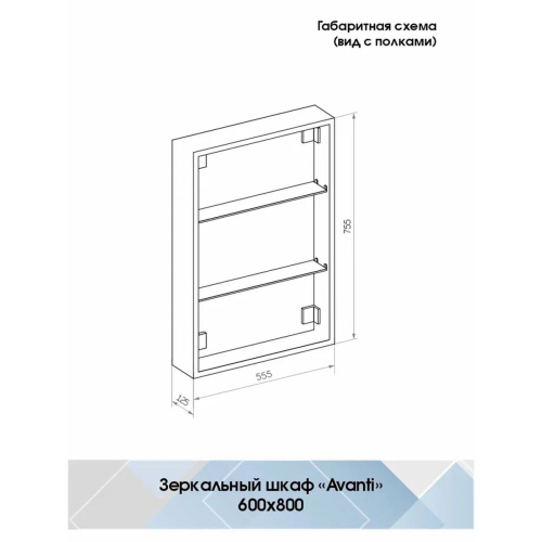 Зеркало-шкаф Avanti LED 600х800 МВК152 Правый с подогревом