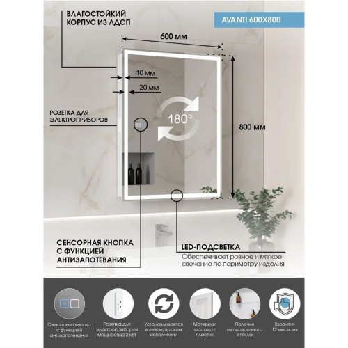 Зеркало-шкаф Avanti LED 600х800 МВК152 Правый с подогревом