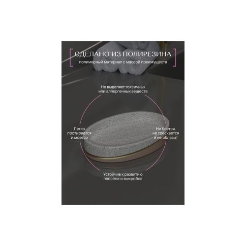 Мыльница настольная TERRAZZO FOR-TRZ036 полирезин