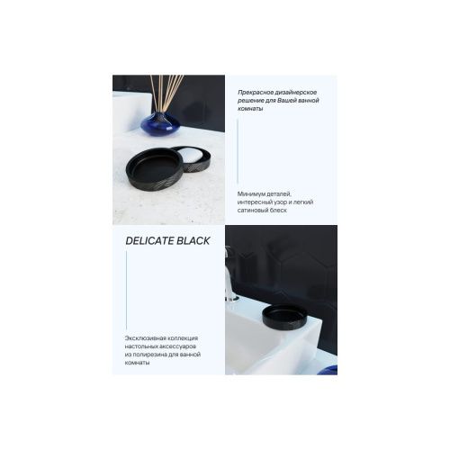 Мыльница настольная DELICATE BLACK FOR-DLB036 полирезин