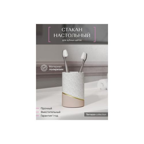 Стакан для зубных щеток настольный TERRAZZO FOR-TRZ044 полирезин