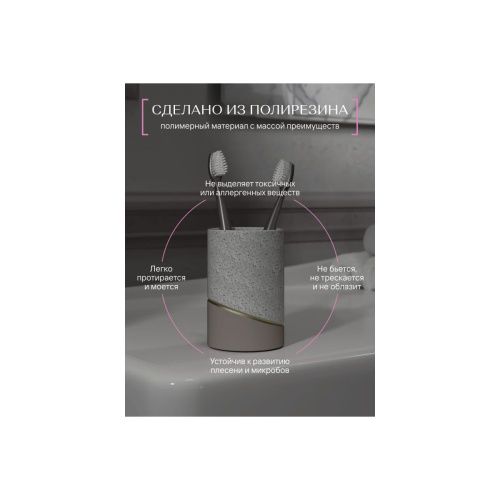 Стакан для зубных щеток настольный TERRAZZO FOR-TRZ044 полирезин