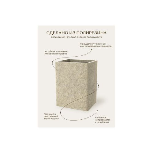 Стакан настольный STONE NATURAL FOR-STN44NAT полирезин