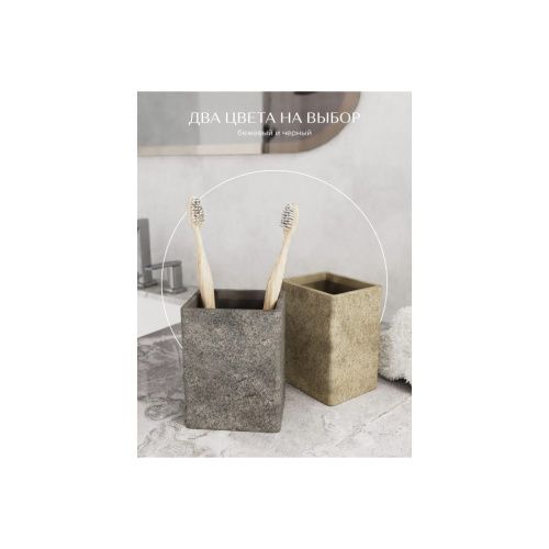 Стакан настольный STONE NATURAL FOR-STN44NAT полирезин