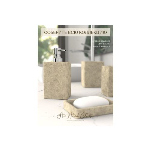 Стакан настольный STONE NATURAL FOR-STN44NAT полирезин