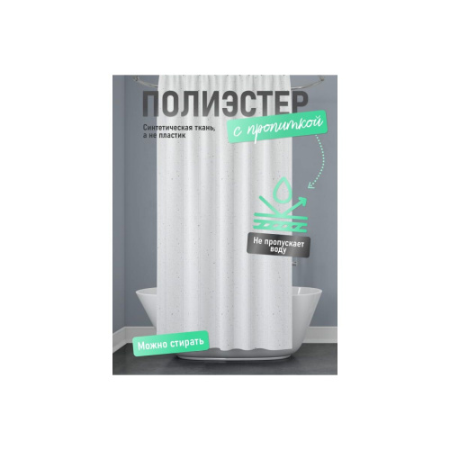 Шторка для ванной FORA WAVE без колец FOR-WAV200 2000х180 см